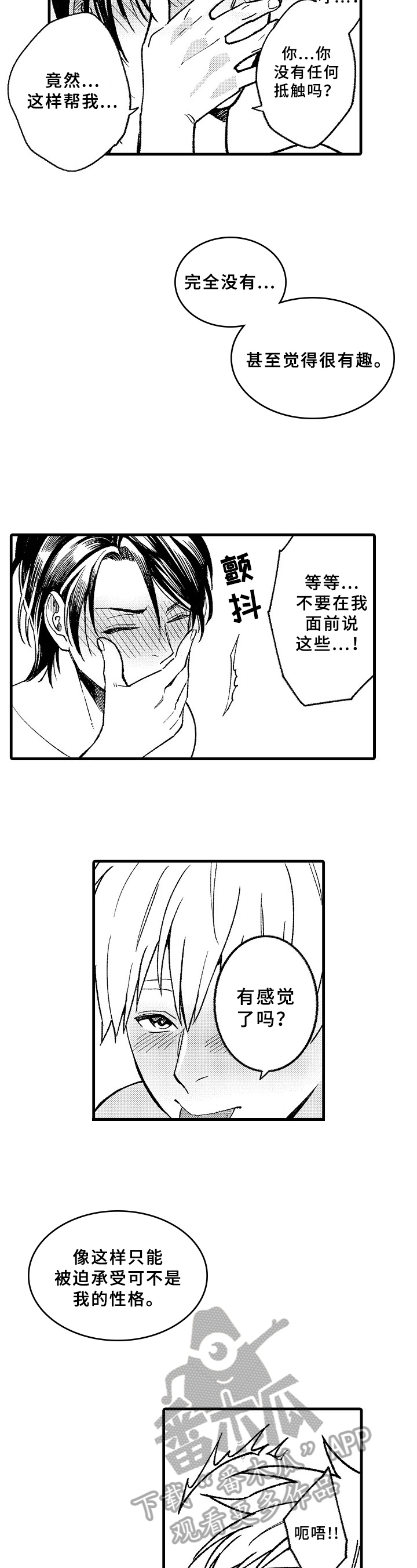 《老师的爱情》漫画最新章节第12章：表白免费下拉式在线观看章节第【3】张图片