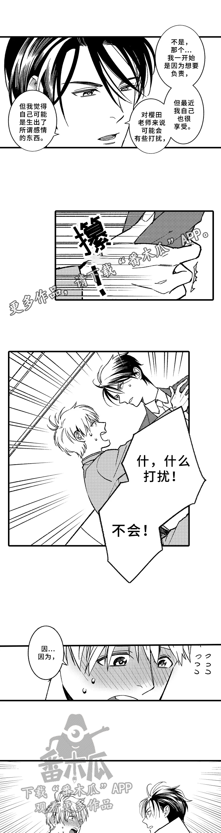 《老师的爱情》漫画最新章节第12章：表白免费下拉式在线观看章节第【9】张图片