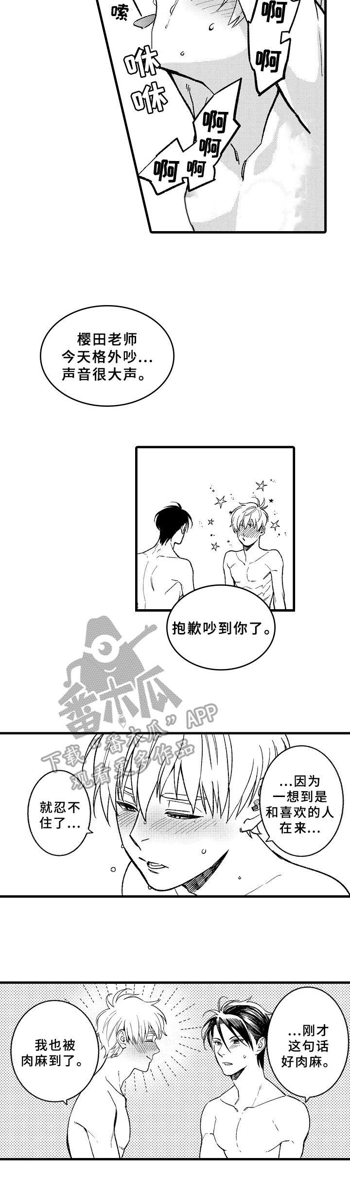 《老师的爱情》漫画最新章节第12章：表白免费下拉式在线观看章节第【1】张图片