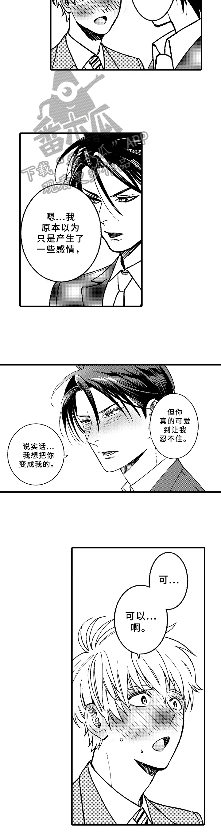 《老师的爱情》漫画最新章节第12章：表白免费下拉式在线观看章节第【5】张图片