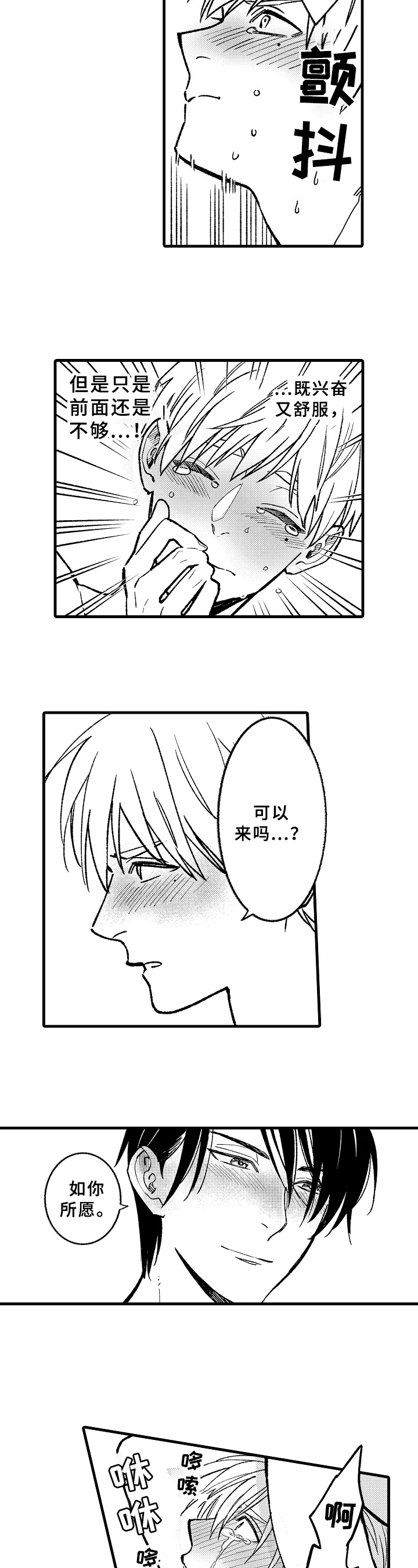 《老师的爱情》漫画最新章节第12章：表白免费下拉式在线观看章节第【2】张图片