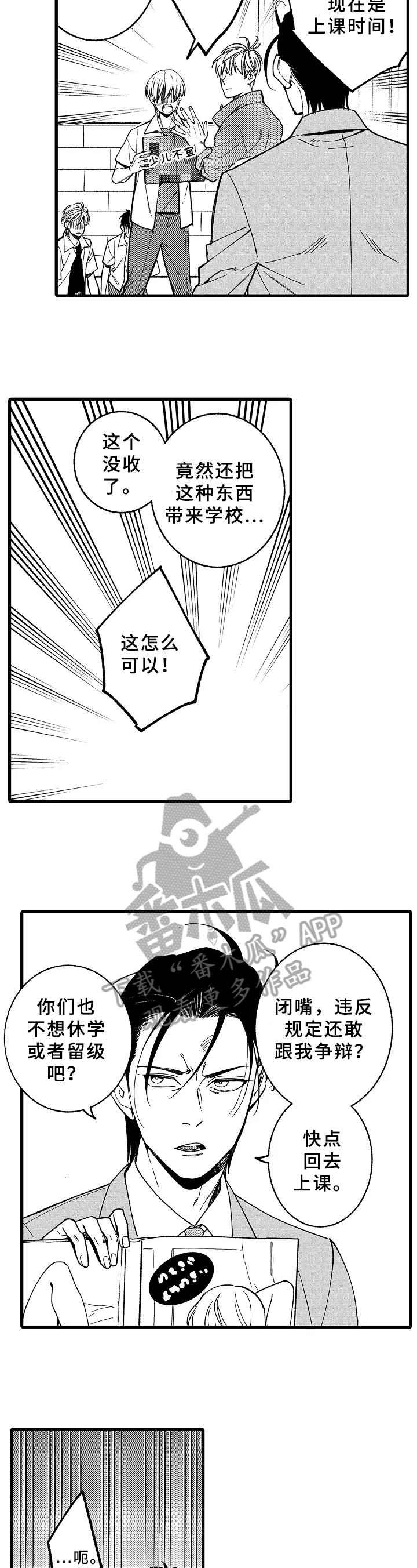 《老师的爱情》漫画最新章节第13章：自责免费下拉式在线观看章节第【4】张图片