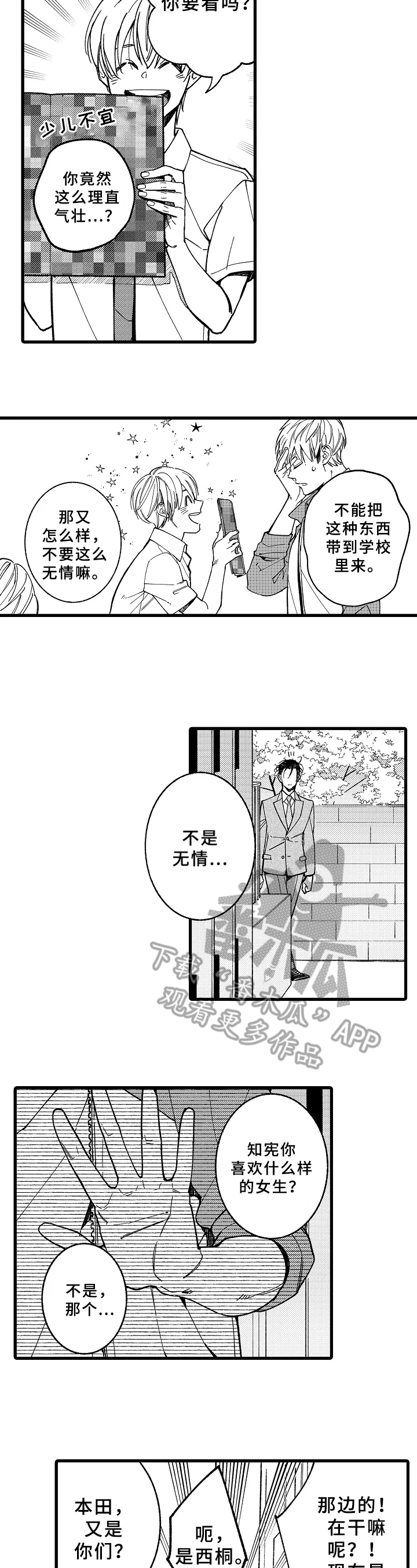 《老师的爱情》漫画最新章节第13章：自责免费下拉式在线观看章节第【5】张图片