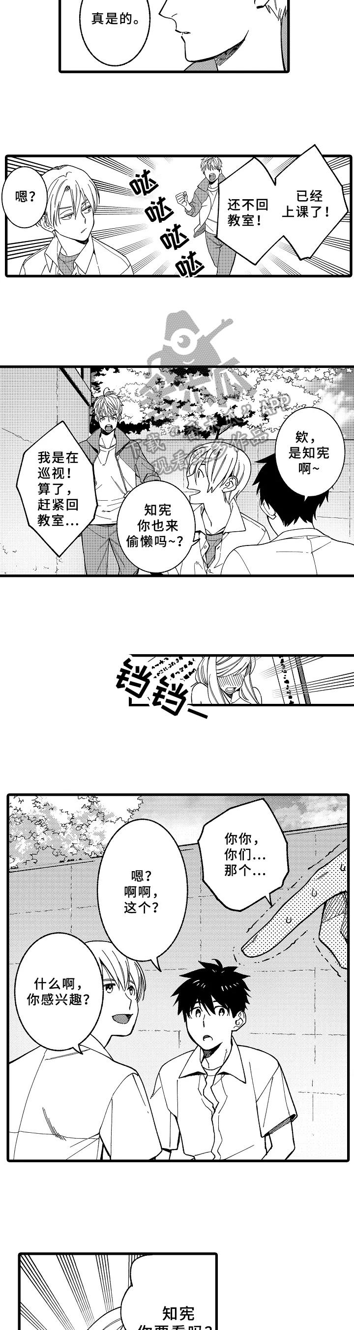 《老师的爱情》漫画最新章节第13章：自责免费下拉式在线观看章节第【6】张图片