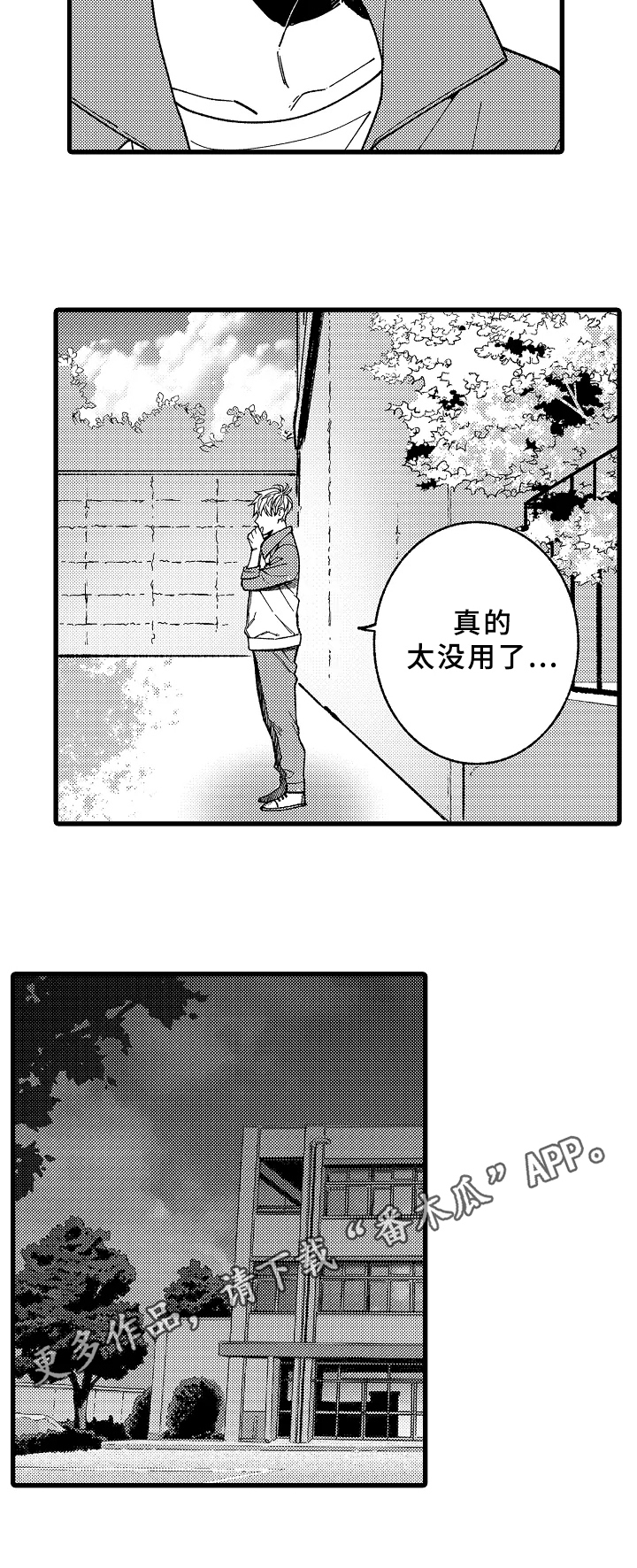 《老师的爱情》漫画最新章节第13章：自责免费下拉式在线观看章节第【1】张图片