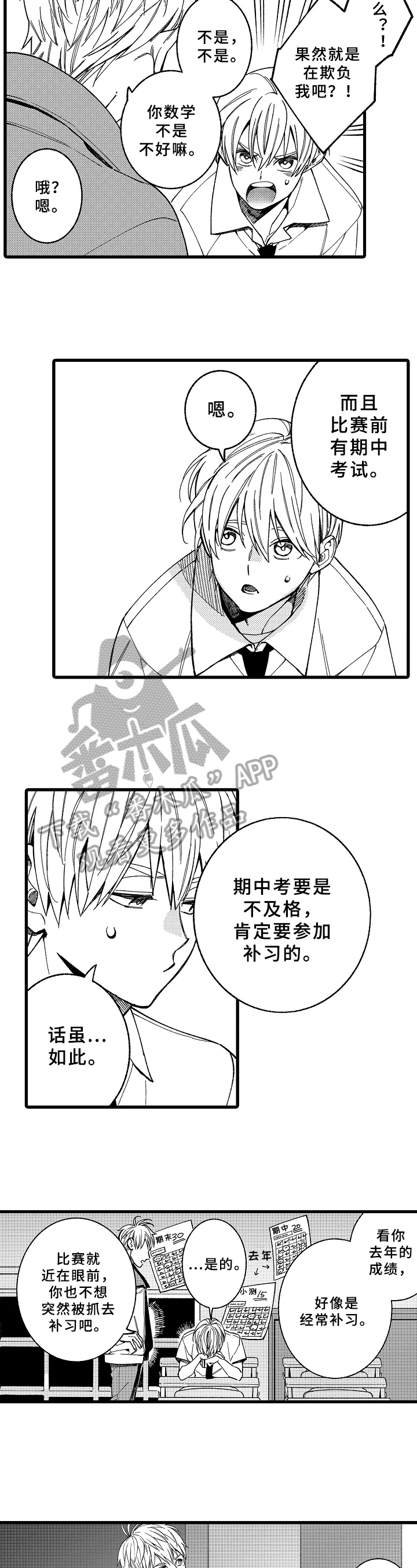 《老师的爱情》漫画最新章节第14章：教导免费下拉式在线观看章节第【3】张图片