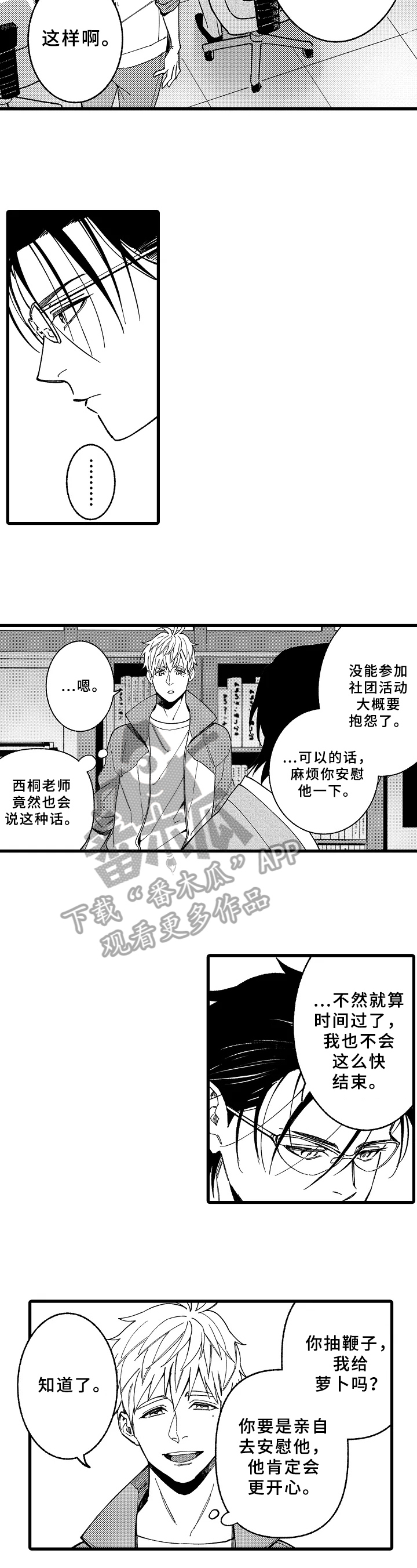 《老师的爱情》漫画最新章节第14章：教导免费下拉式在线观看章节第【7】张图片