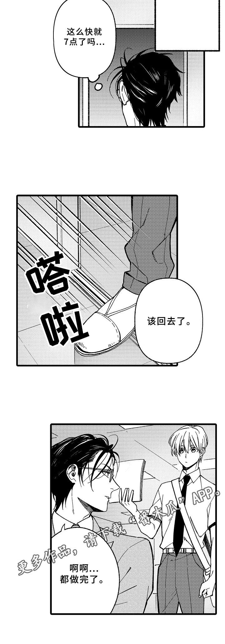 《老师的爱情》漫画最新章节第14章：教导免费下拉式在线观看章节第【1】张图片