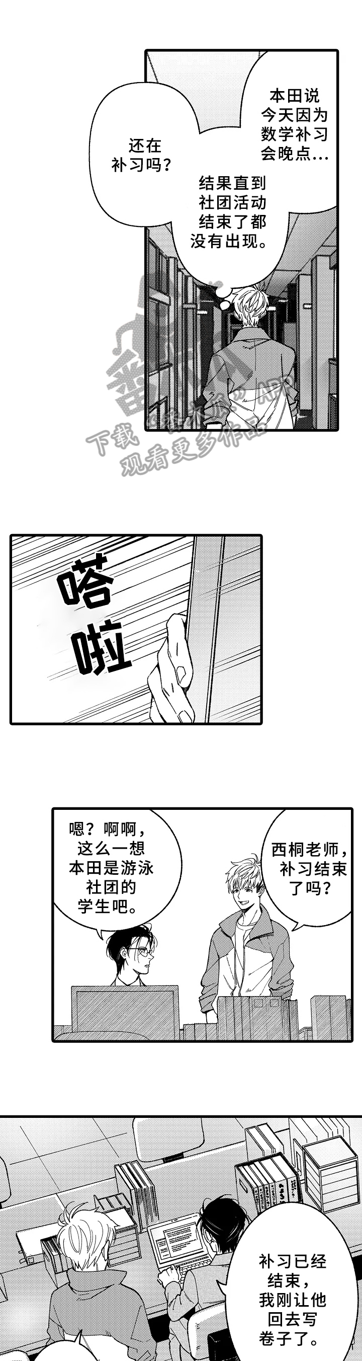 《老师的爱情》漫画最新章节第14章：教导免费下拉式在线观看章节第【8】张图片