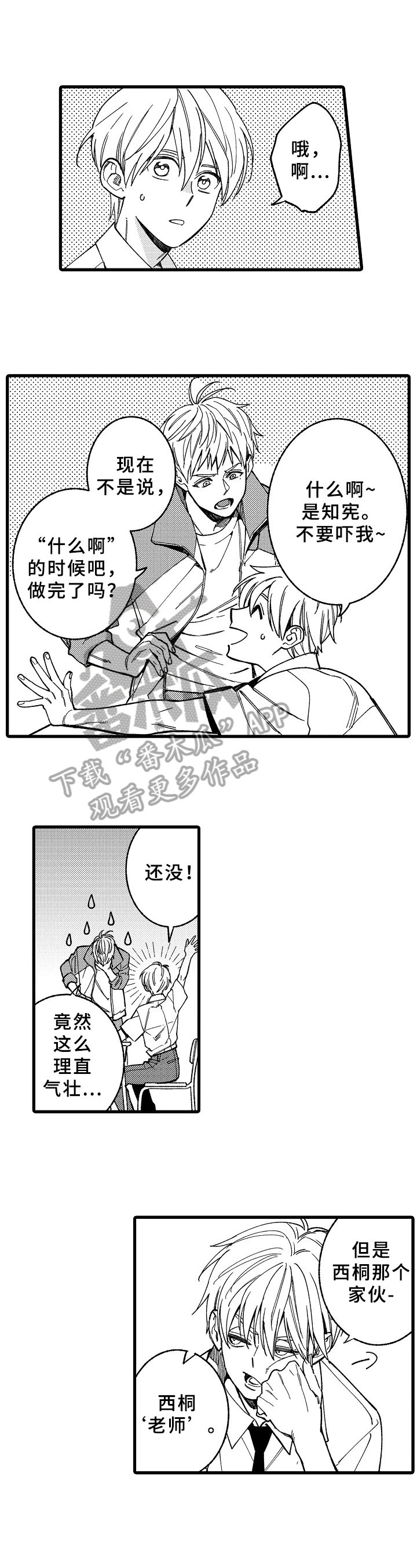 《老师的爱情》漫画最新章节第14章：教导免费下拉式在线观看章节第【5】张图片