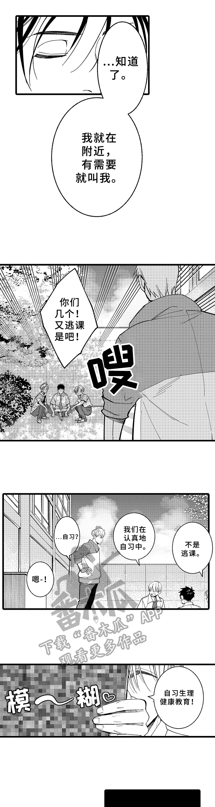 《老师的爱情》漫画最新章节第15章：改变免费下拉式在线观看章节第【2】张图片