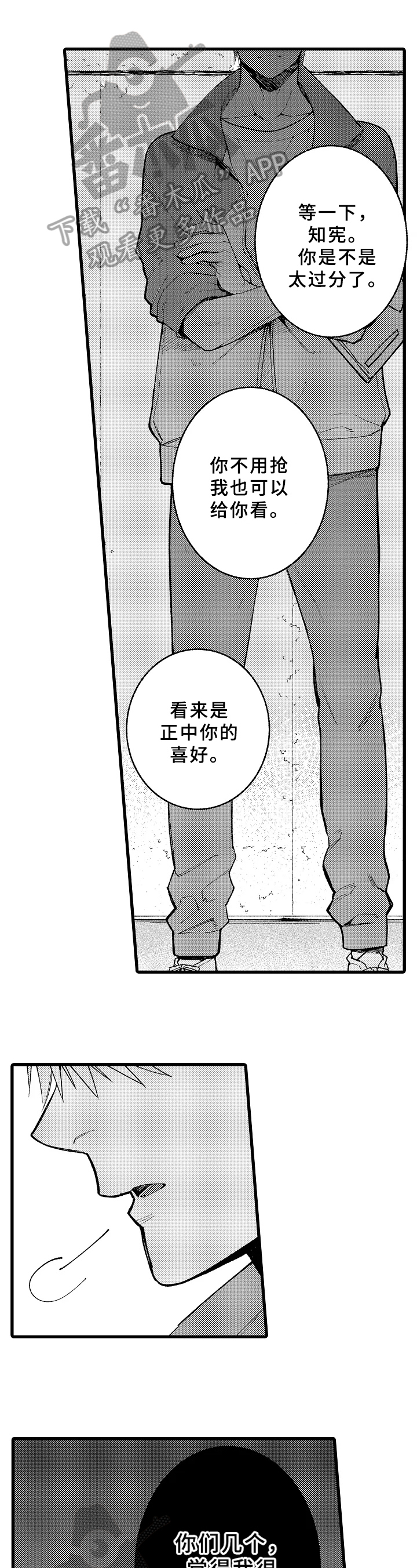 《老师的爱情》漫画最新章节第16章：项目免费下拉式在线观看章节第【8】张图片