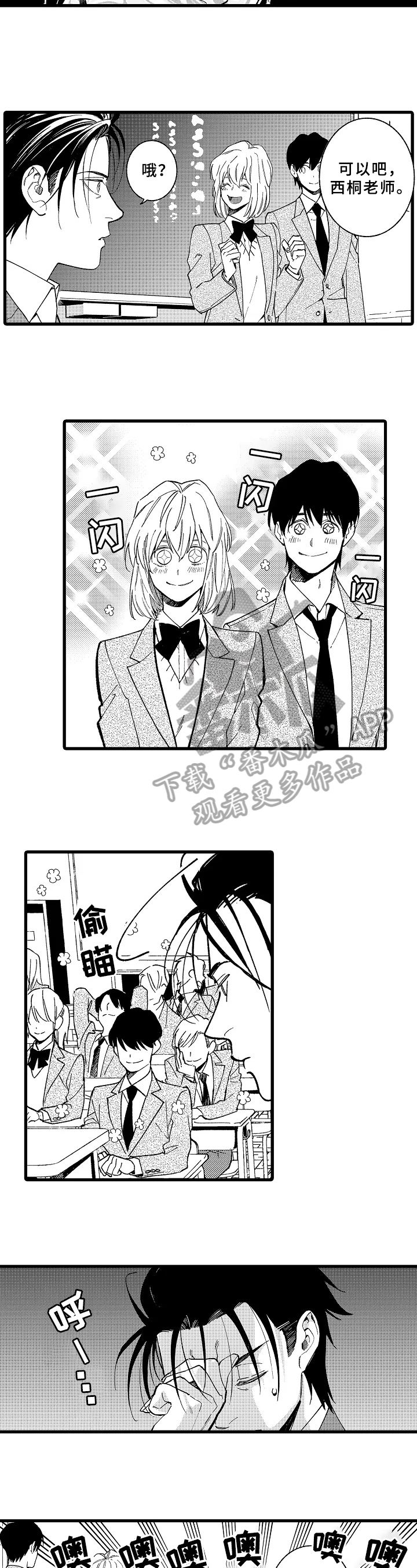 《老师的爱情》漫画最新章节第16章：项目免费下拉式在线观看章节第【2】张图片