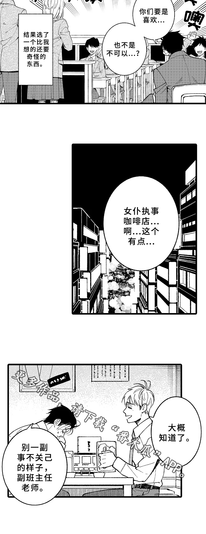 《老师的爱情》漫画最新章节第16章：项目免费下拉式在线观看章节第【1】张图片