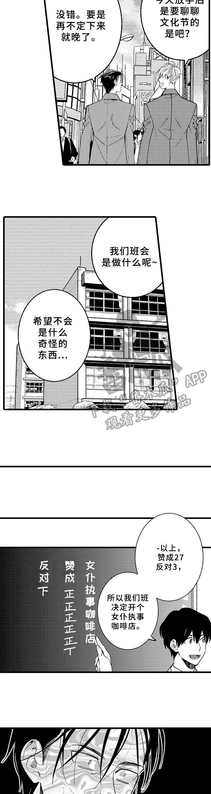 《老师的爱情》漫画最新章节第16章：项目免费下拉式在线观看章节第【3】张图片