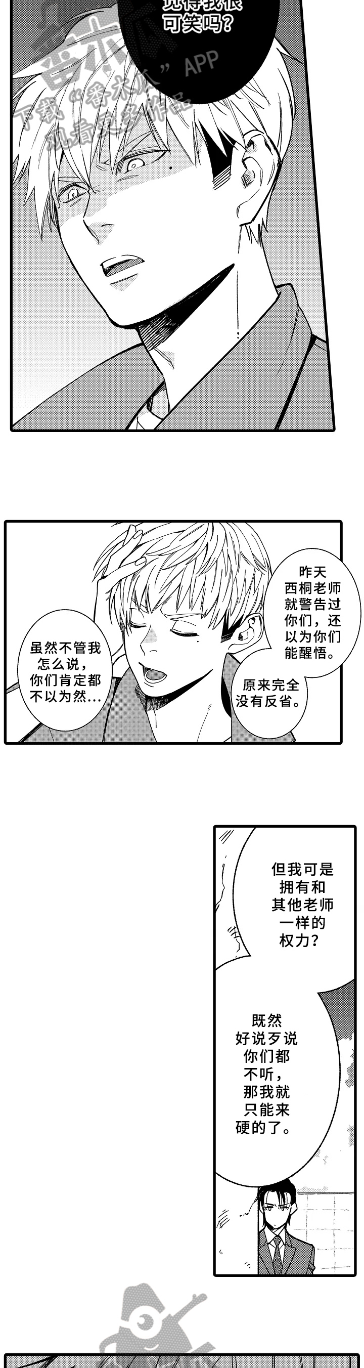 《老师的爱情》漫画最新章节第16章：项目免费下拉式在线观看章节第【7】张图片