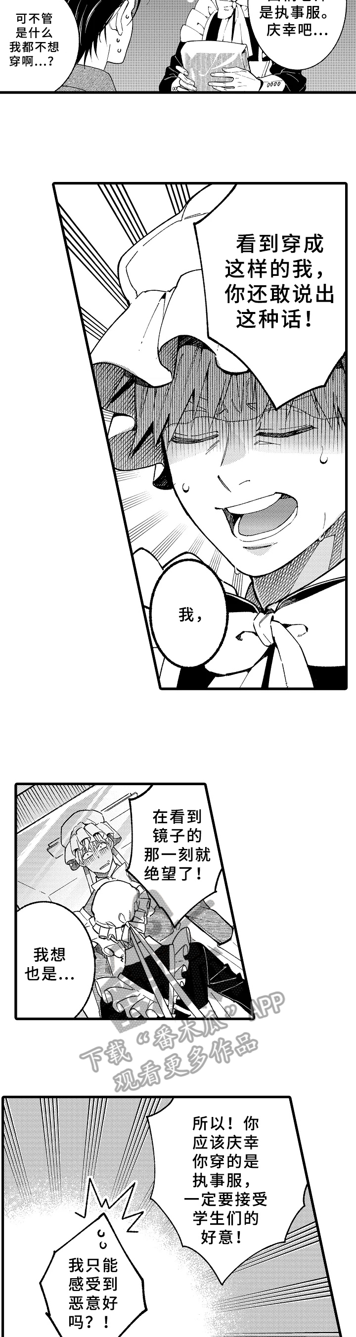 《老师的爱情》漫画最新章节第17章：换装免费下拉式在线观看章节第【3】张图片