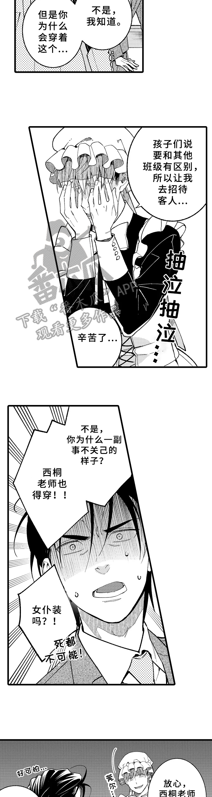 《老师的爱情》漫画最新章节第17章：换装免费下拉式在线观看章节第【4】张图片