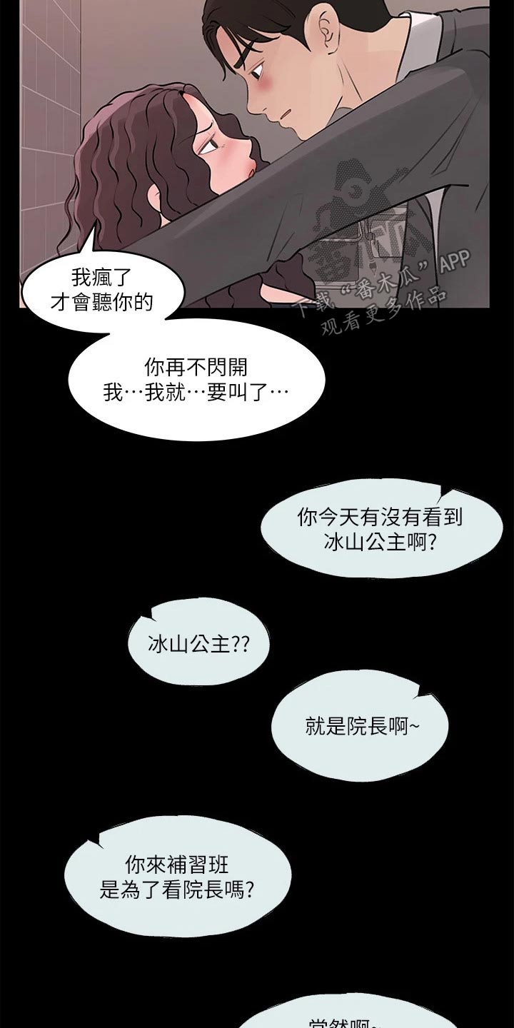 《拉近距离》漫画最新章节第51章：先走了免费下拉式在线观看章节第【3】张图片