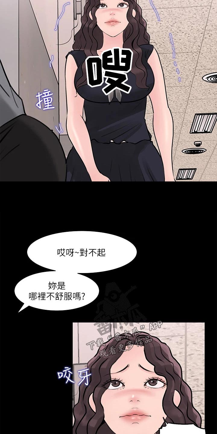 《拉近距离》漫画最新章节第51章：先走了免费下拉式在线观看章节第【11】张图片