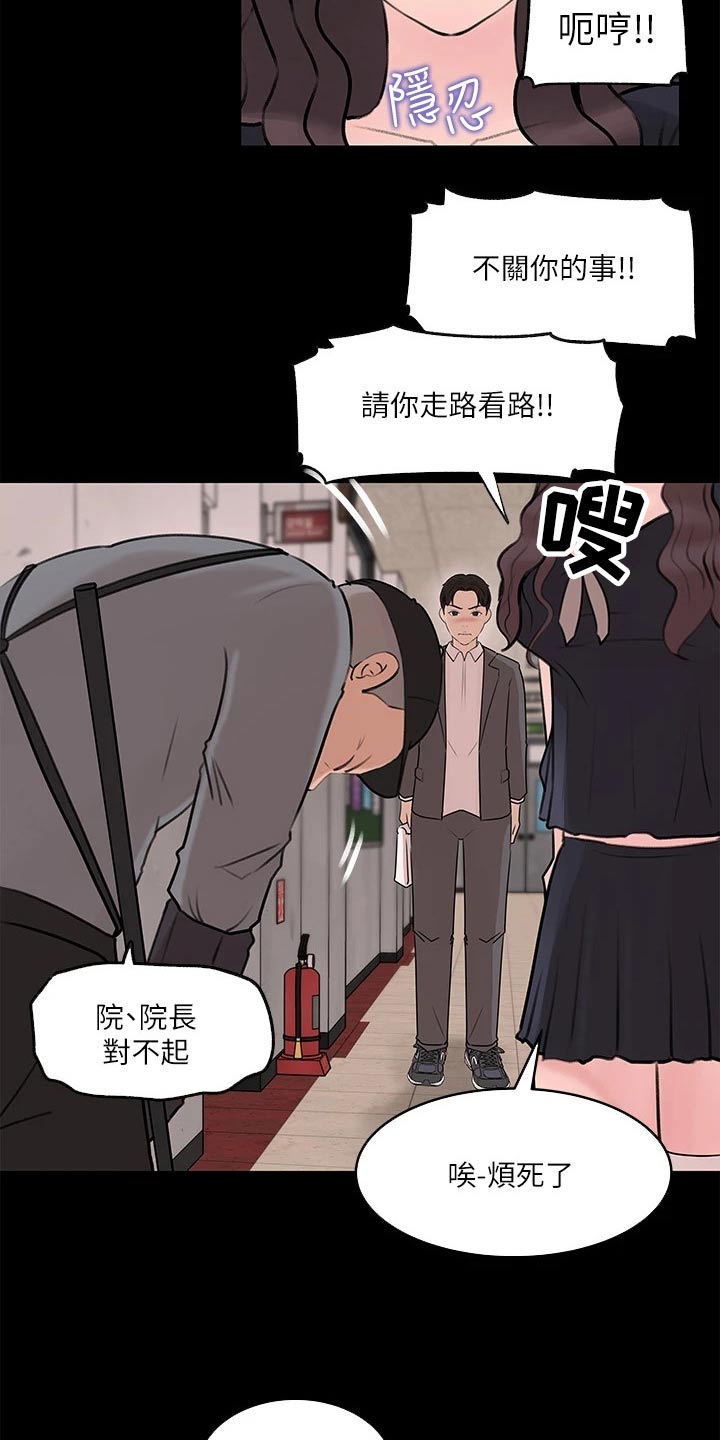 《拉近距离》漫画最新章节第51章：先走了免费下拉式在线观看章节第【10】张图片