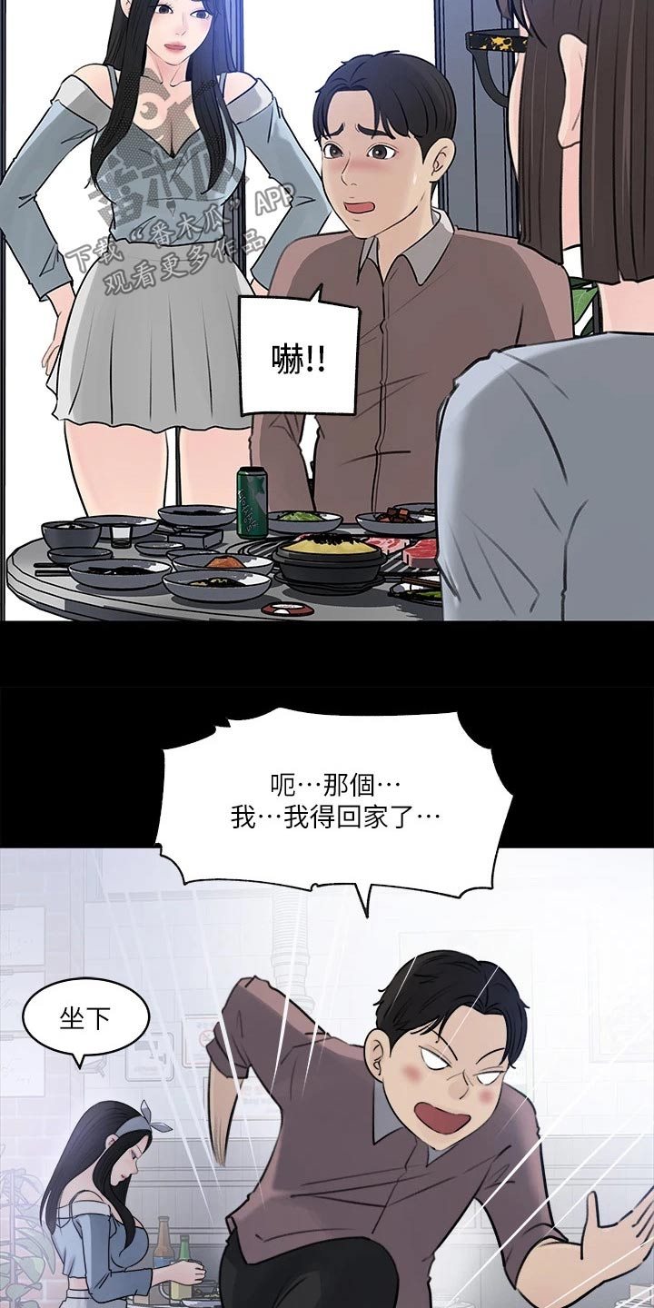 《拉近距离》漫画最新章节第52章：偷偷免费下拉式在线观看章节第【4】张图片