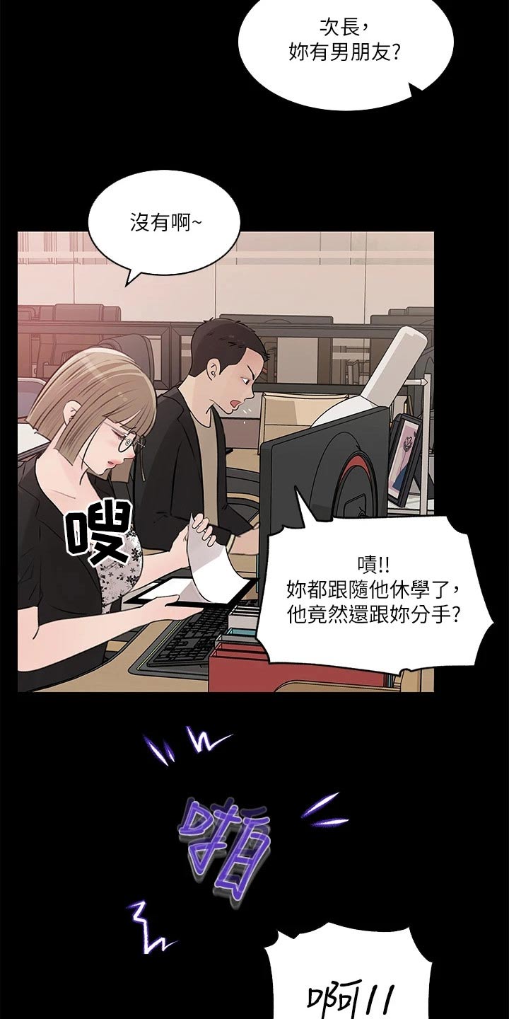 《拉近距离》漫画最新章节第52章：偷偷免费下拉式在线观看章节第【11】张图片