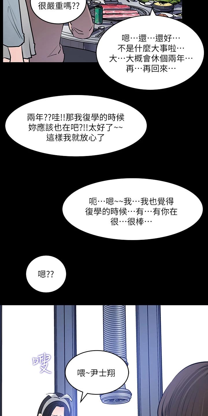 《拉近距离》漫画最新章节第52章：偷偷免费下拉式在线观看章节第【5】张图片