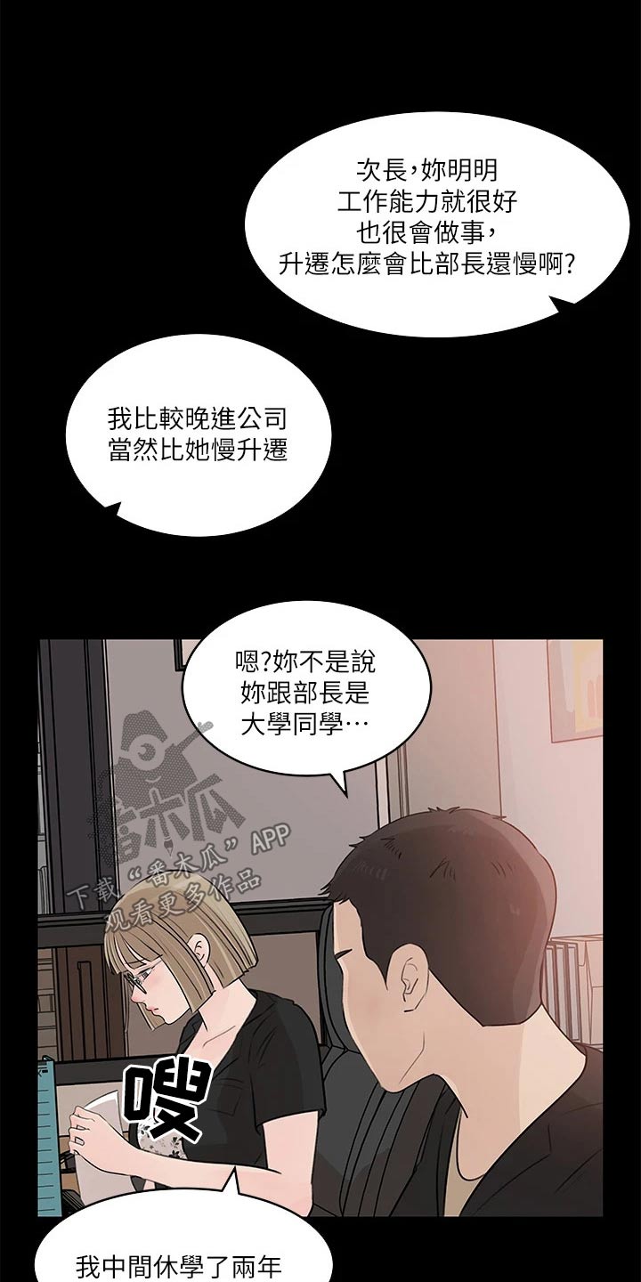 《拉近距离》漫画最新章节第52章：偷偷免费下拉式在线观看章节第【14】张图片