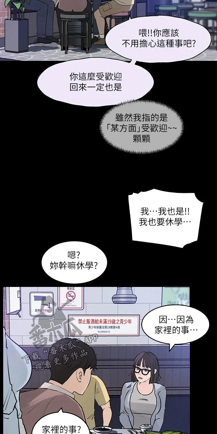 《拉近距离》漫画最新章节第52章：偷偷免费下拉式在线观看章节第【6】张图片