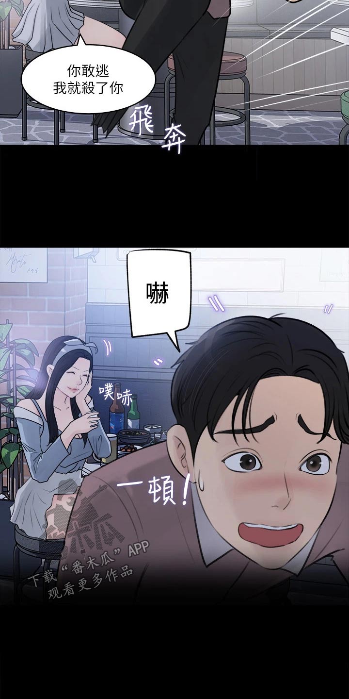 《拉近距离》漫画最新章节第52章：偷偷免费下拉式在线观看章节第【3】张图片