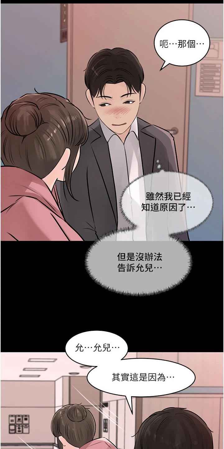 《拉近距离》漫画最新章节第53章：咨询免费下拉式在线观看章节第【10】张图片