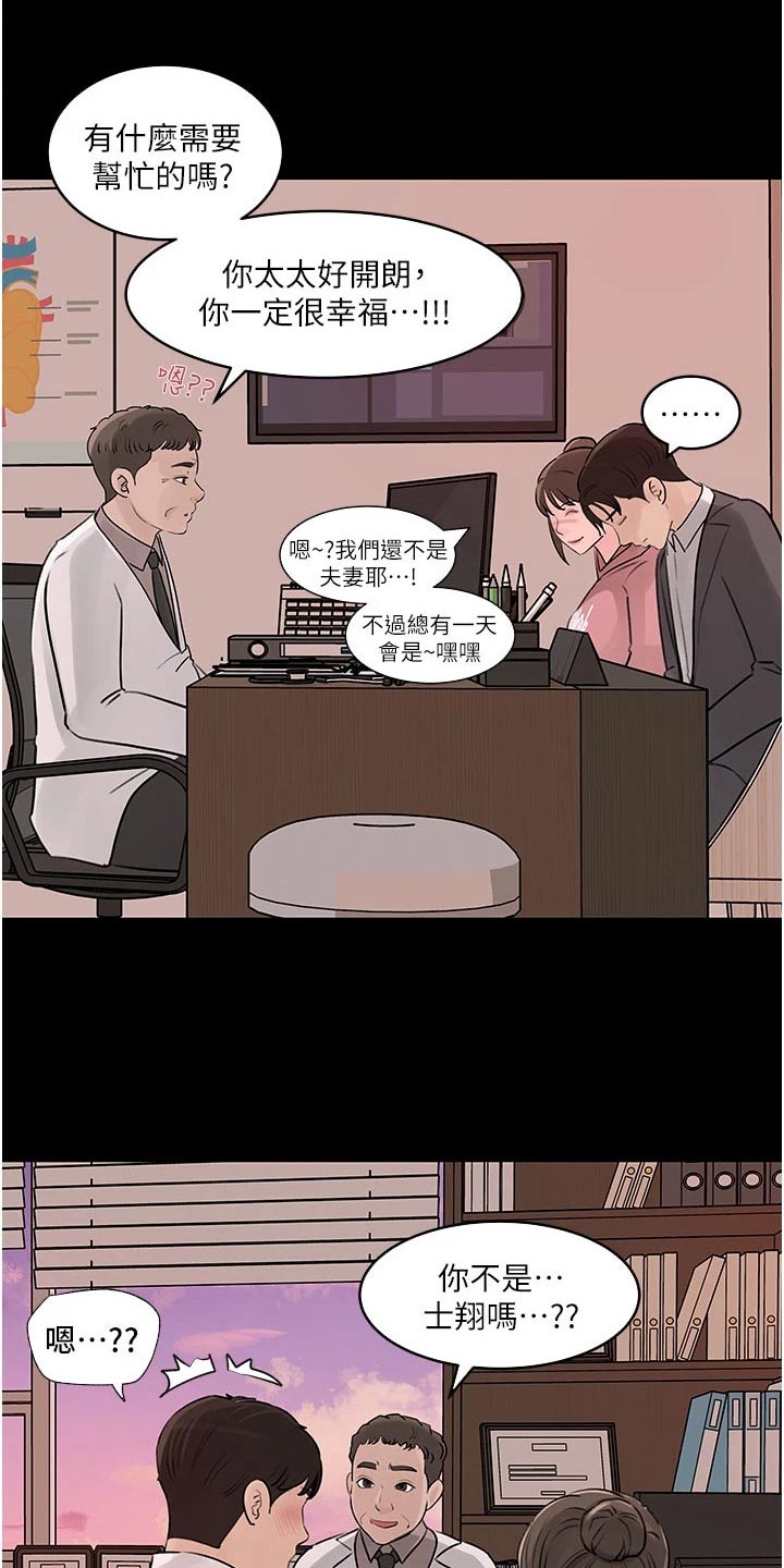 《拉近距离》漫画最新章节第53章：咨询免费下拉式在线观看章节第【7】张图片