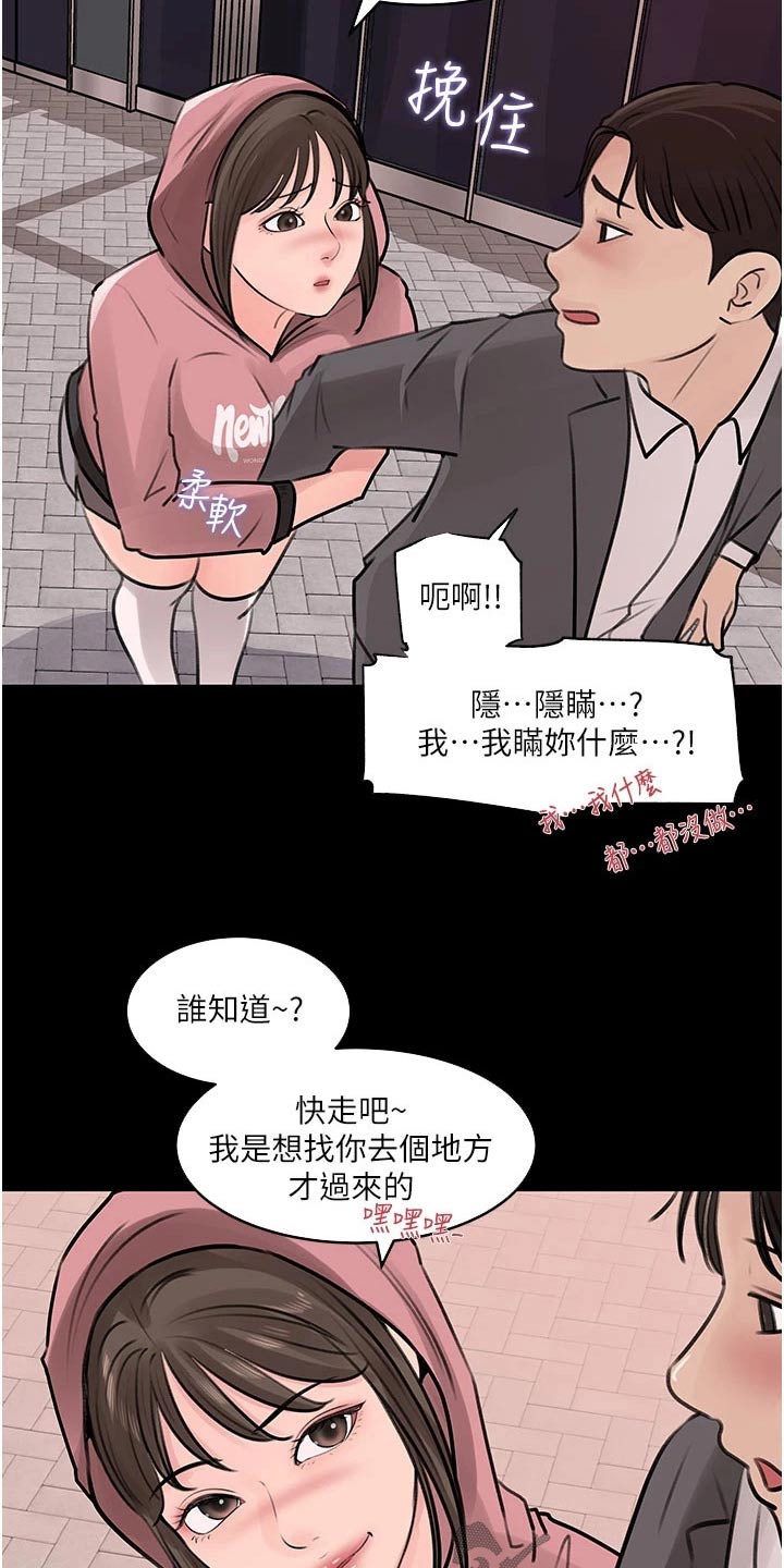 《拉近距离》漫画最新章节第53章：咨询免费下拉式在线观看章节第【15】张图片