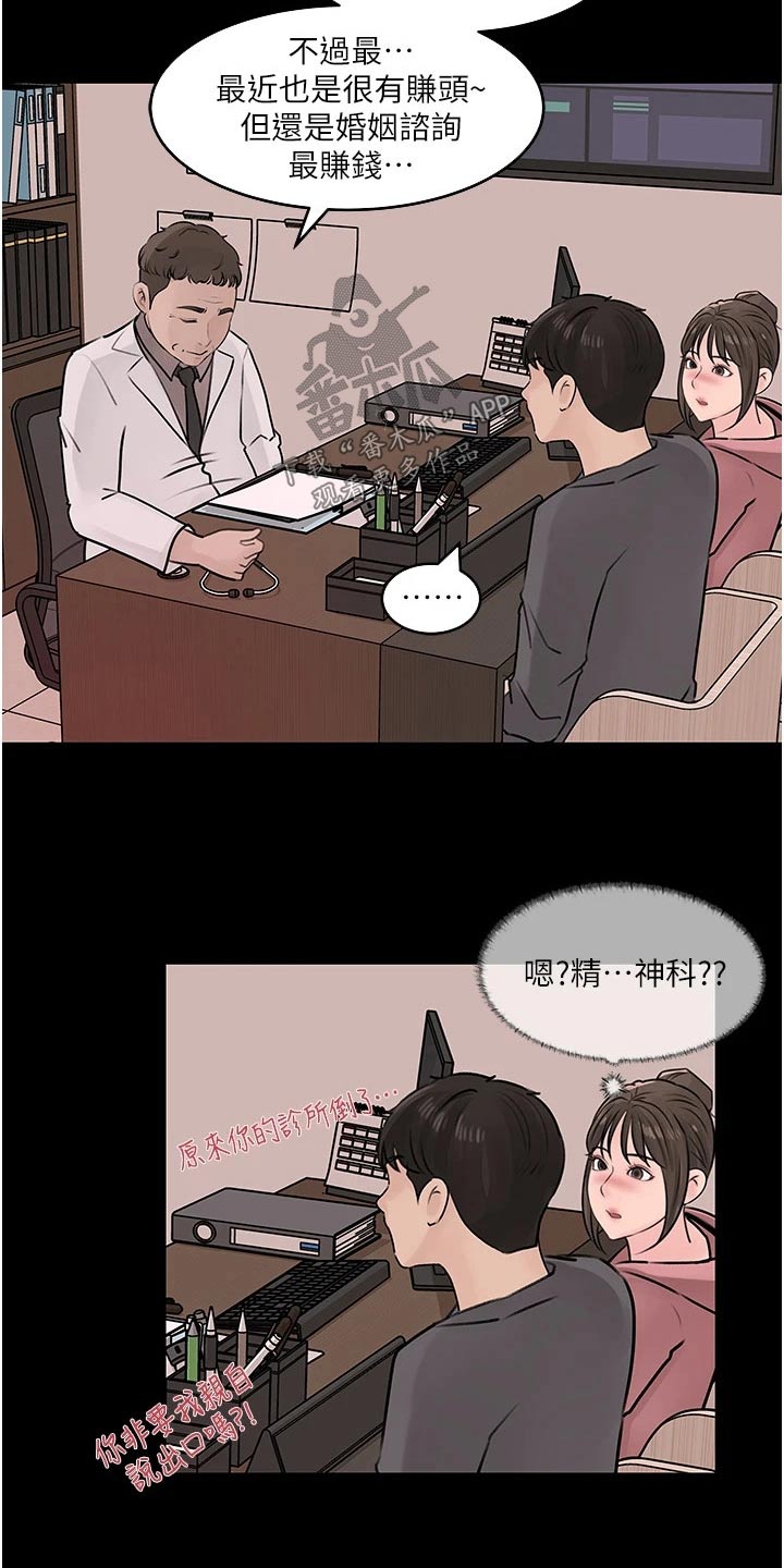 《拉近距离》漫画最新章节第53章：咨询免费下拉式在线观看章节第【4】张图片