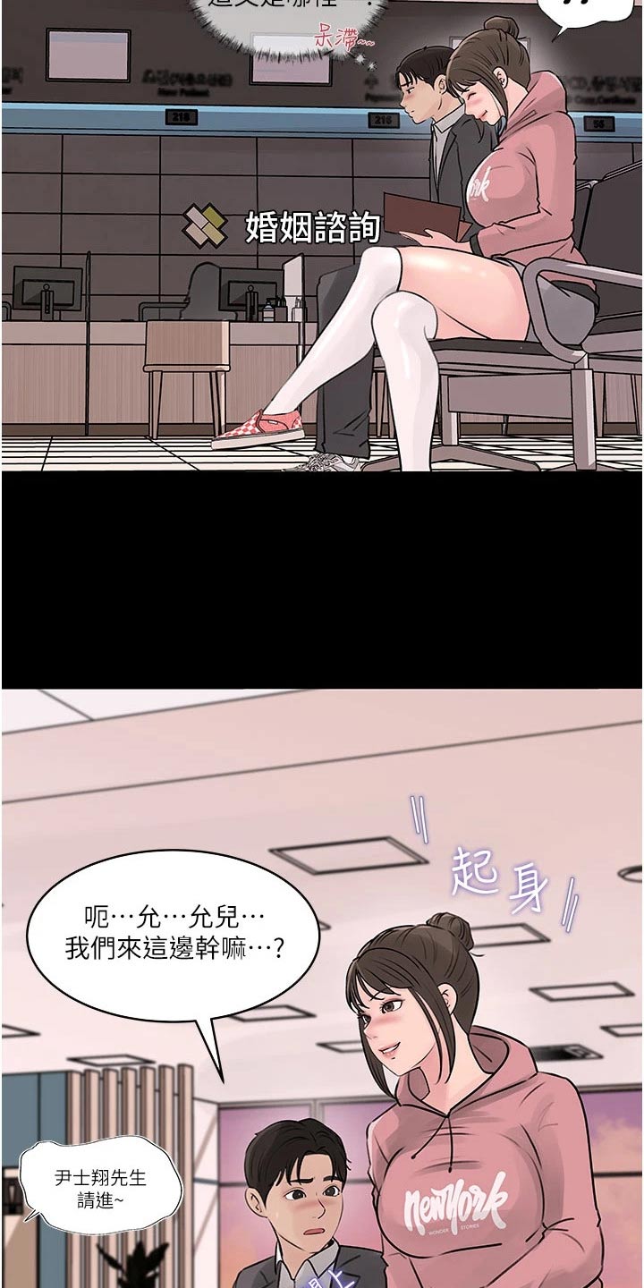 《拉近距离》漫画最新章节第53章：咨询免费下拉式在线观看章节第【13】张图片