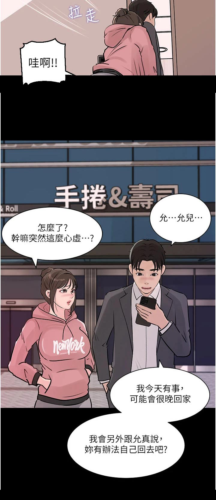 《拉近距离》漫画最新章节第53章：咨询免费下拉式在线观看章节第【1】张图片