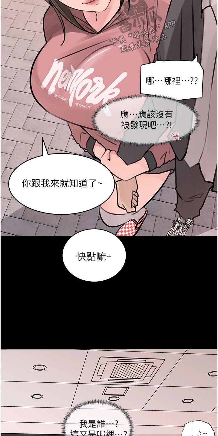 《拉近距离》漫画最新章节第53章：咨询免费下拉式在线观看章节第【14】张图片