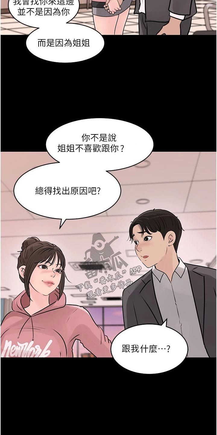 《拉近距离》漫画最新章节第53章：咨询免费下拉式在线观看章节第【11】张图片