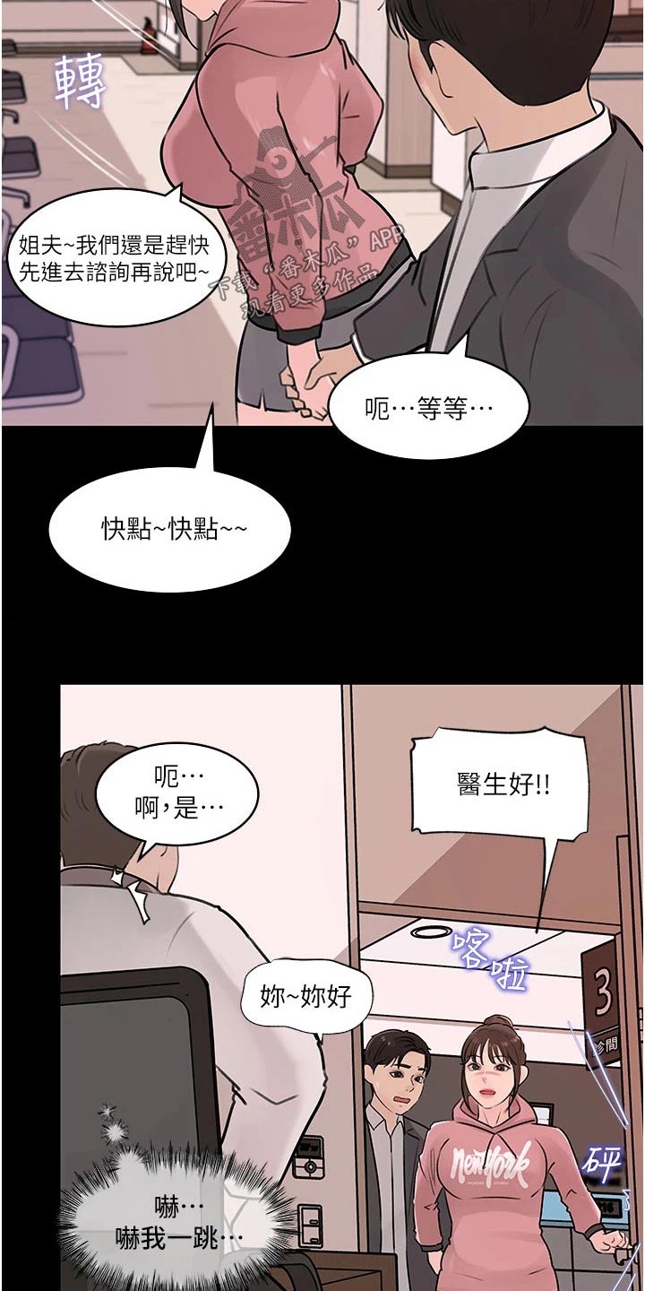 《拉近距离》漫画最新章节第53章：咨询免费下拉式在线观看章节第【9】张图片