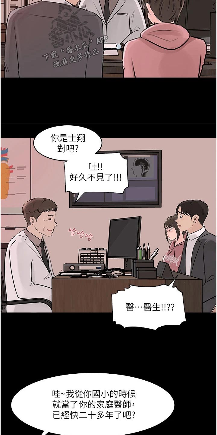 《拉近距离》漫画最新章节第53章：咨询免费下拉式在线观看章节第【6】张图片