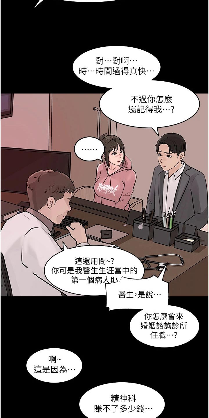 《拉近距离》漫画最新章节第53章：咨询免费下拉式在线观看章节第【5】张图片