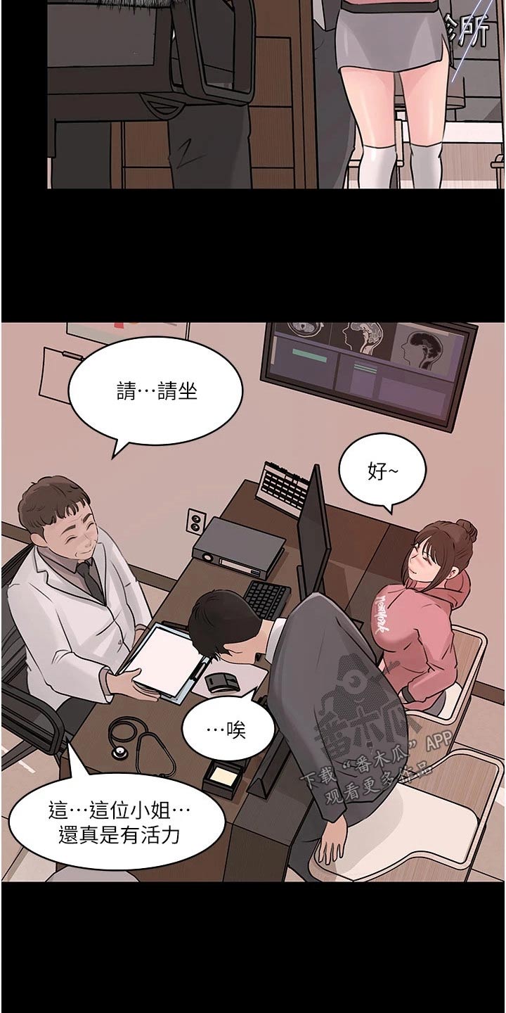 《拉近距离》漫画最新章节第53章：咨询免费下拉式在线观看章节第【8】张图片