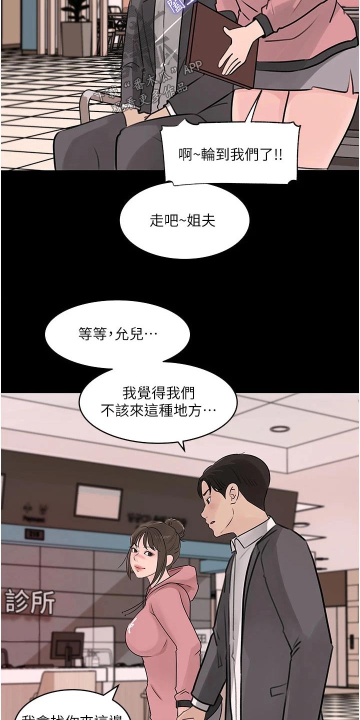 《拉近距离》漫画最新章节第53章：咨询免费下拉式在线观看章节第【12】张图片