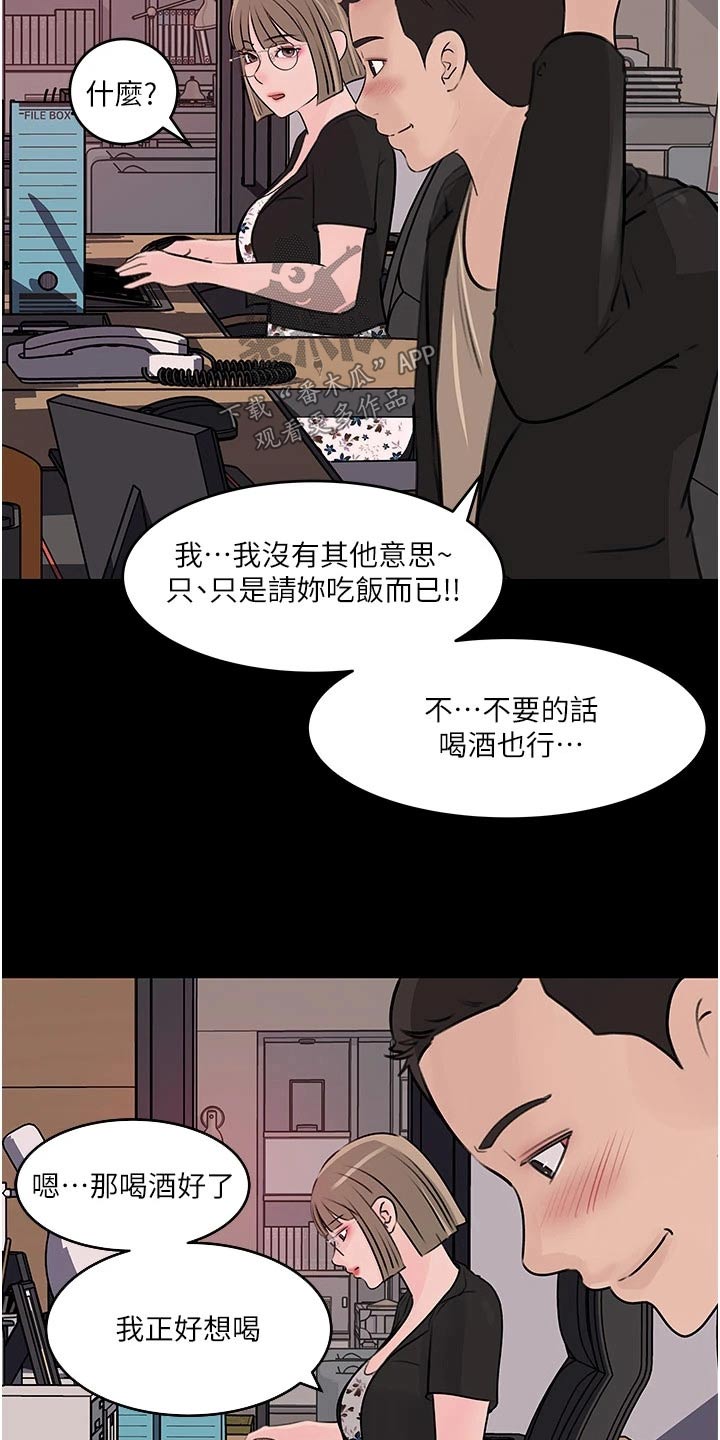 《拉近距离》漫画最新章节第54章：放鸽子免费下拉式在线观看章节第【11】张图片