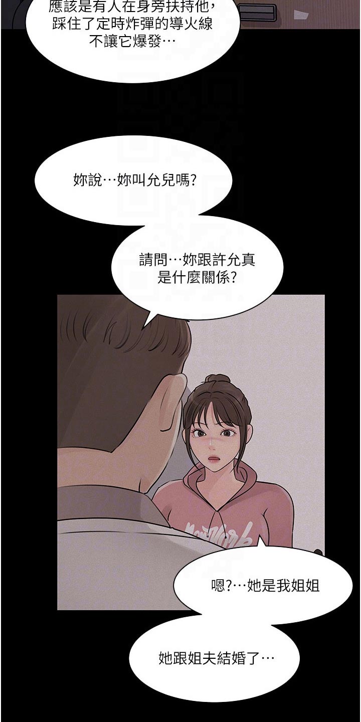 《拉近距离》漫画最新章节第55章：人格免费下拉式在线观看章节第【7】张图片