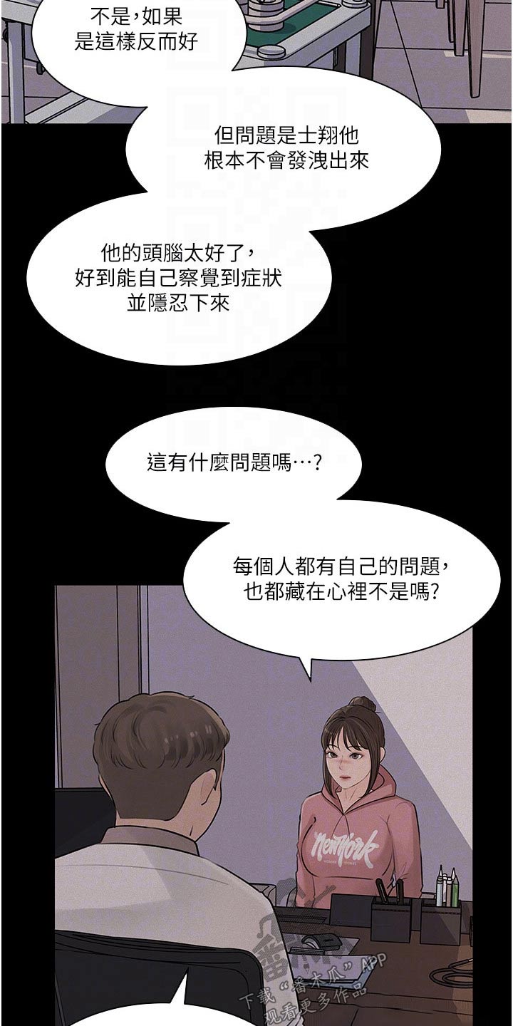 《拉近距离》漫画最新章节第55章：人格免费下拉式在线观看章节第【10】张图片