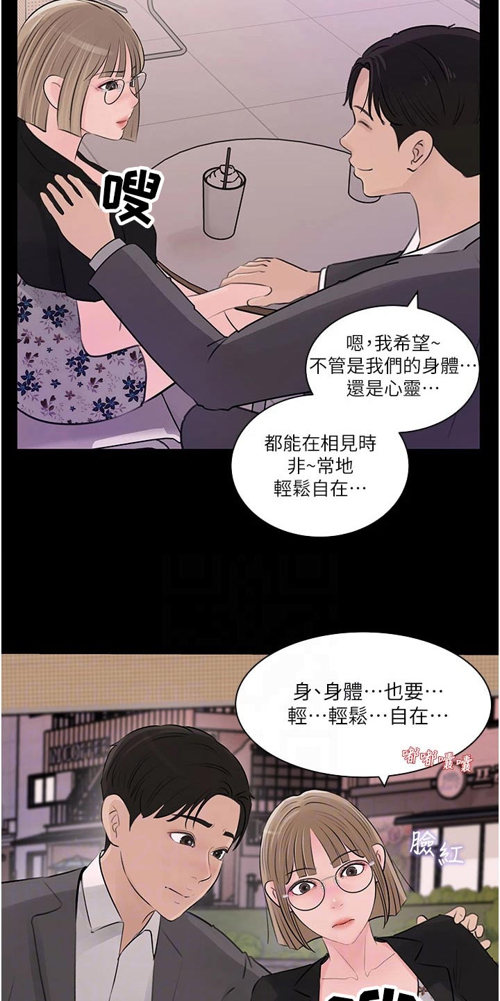 《拉近距离》漫画最新章节第55章：人格免费下拉式在线观看章节第【22】张图片