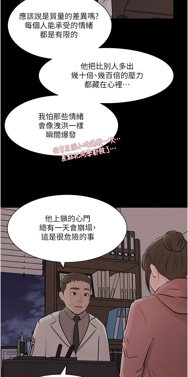 《拉近距离》漫画最新章节第55章：人格免费下拉式在线观看章节第【9】张图片