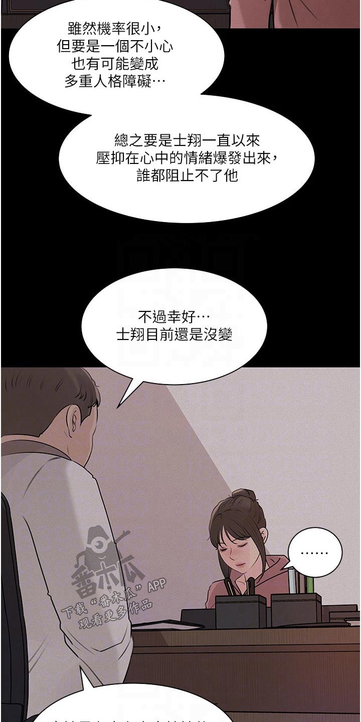 《拉近距离》漫画最新章节第55章：人格免费下拉式在线观看章节第【8】张图片